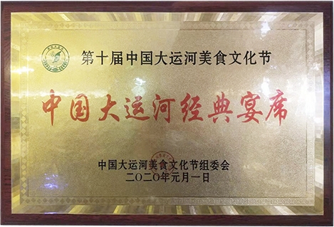 中国大运河经典宴席