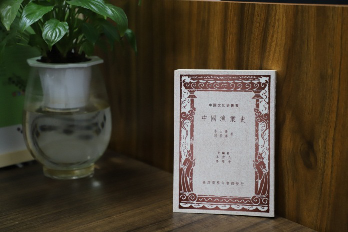 《中国渔业史》