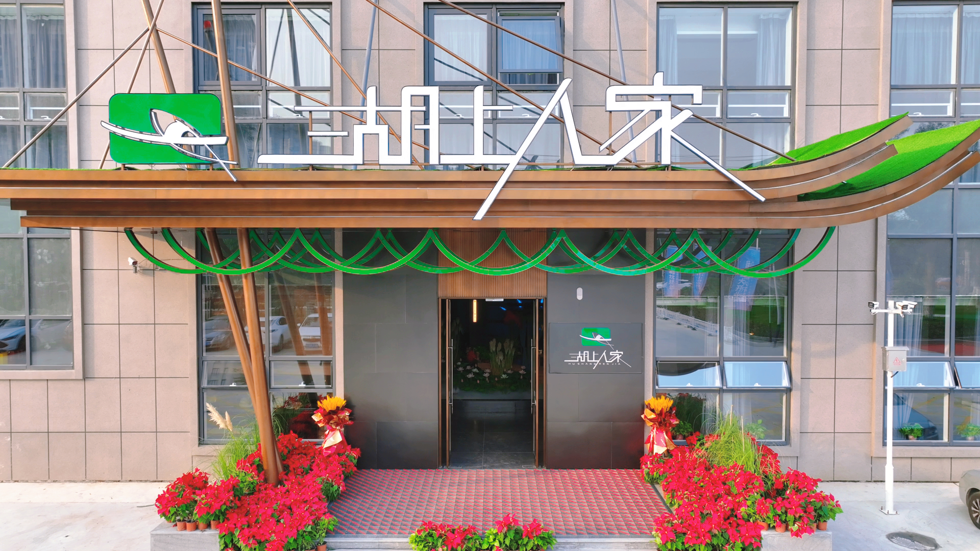 湖上人家蓼河公园店 照片(2).jpg